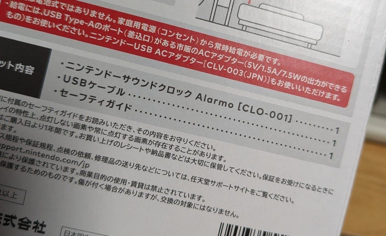 IMAGE: Nintendoの1万円する目覚まし時計を買った